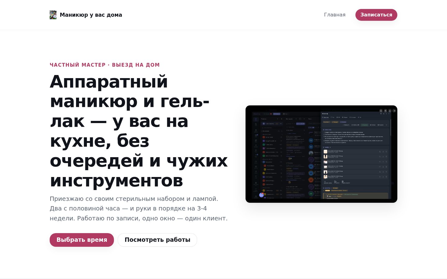 Мастер маникюра