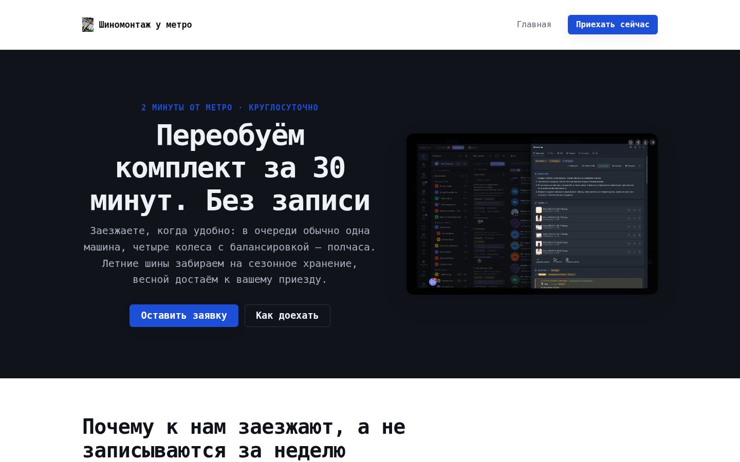 Шиномонтаж