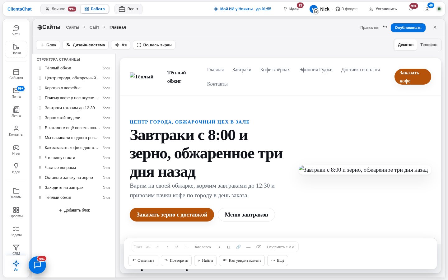 2. Через две минуты страница готова — и правится как переписка